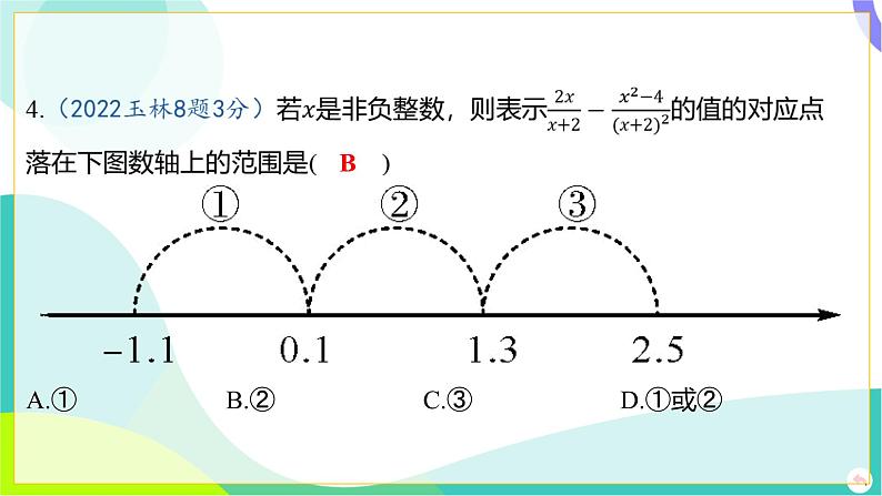 人教版数学中考第一轮复习 01-第一章 数与式 05-第四节 分式 PPT课件第5页