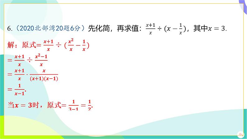 人教版数学中考第一轮复习 01-第一章 数与式 05-第四节 分式 PPT课件第7页