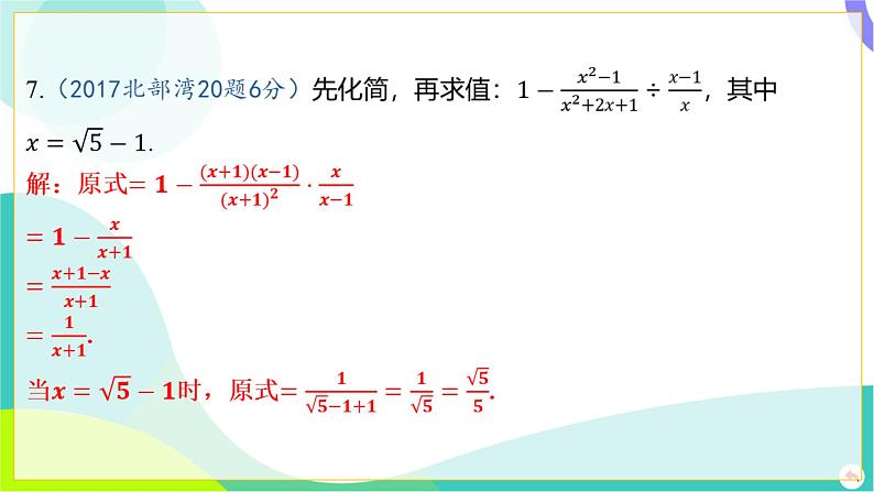 人教版数学中考第一轮复习 01-第一章 数与式 05-第四节 分式 PPT课件第8页