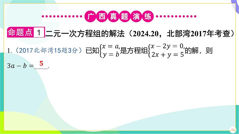 人教版数学中考第一轮复习 02-第二章 方程（组）与不等式（组）02-第二节 消元法_解二元一次方程组 PPT课件第3页