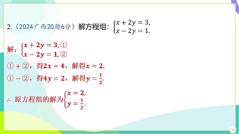 人教版数学中考第一轮复习 02-第二章 方程（组）与不等式（组）02-第二节 消元法_解二元一次方程组 PPT课件第4页