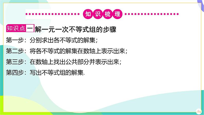 人教版数学中考第一轮复习 02-第二章 方程（组）与不等式（组）03-第三节 解一元一次不等式组 PPT课件第6页