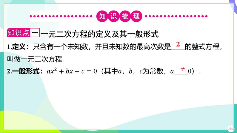 人教版数学中考第一轮复习 02-第二章 方程（组）与不等式（组）04-第四节 降次法_解一元二次方程 PPT课件第7页