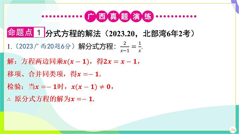 人教版数学中考第一轮复习 02-第二章 方程（组）与不等式（组）05-第五节 解分式方程 PPT课件第3页
