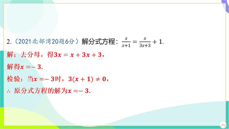 人教版数学中考第一轮复习 02-第二章 方程（组）与不等式（组）05-第五节 解分式方程 PPT课件第4页