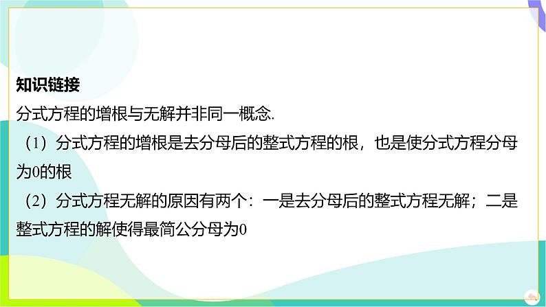 人教版数学中考第一轮复习 02-第二章 方程（组）与不等式（组）05-第五节 解分式方程 PPT课件第6页