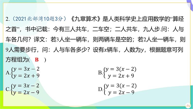 人教版数学中考第一轮复习 02-第二章 方程（组）与不等式（组）06-第六节 方程（组）与不等式（组）的实际应用 PPT课件第4页