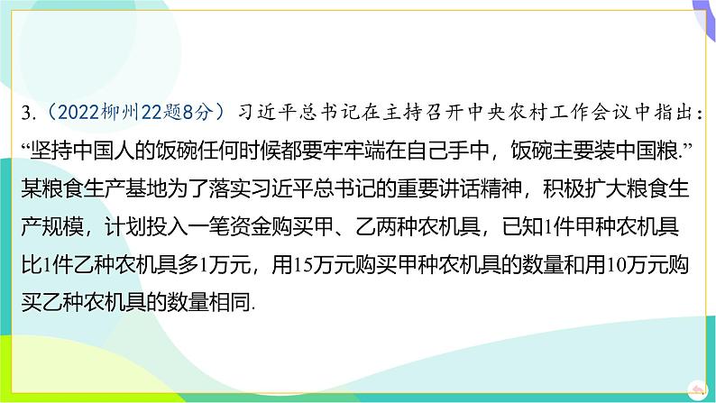 人教版数学中考第一轮复习 02-第二章 方程（组）与不等式（组）06-第六节 方程（组）与不等式（组）的实际应用 PPT课件第5页