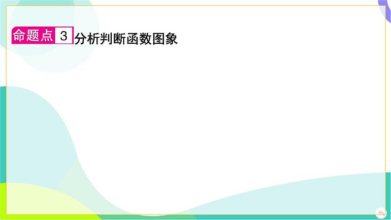 人教版数学中考第一轮复习 03-第三章 函数 01-第一节 平面直角坐标系与函数 PPT课件第6页