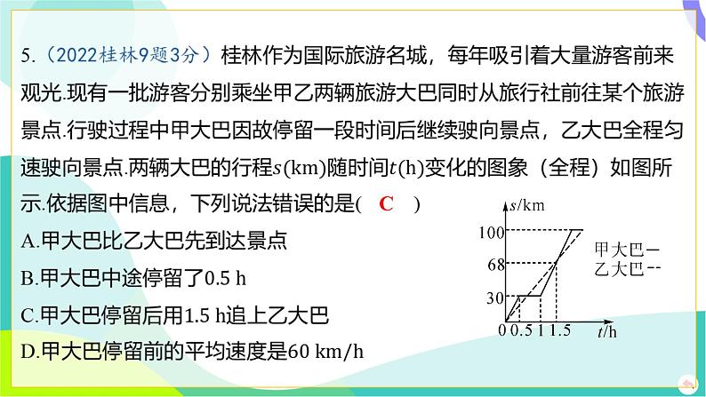 人教版数学中考第一轮复习 03-第三章 函数 01-第一节 平面直角坐标系与函数 PPT课件第7页