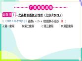 人教版数学中考第一轮复习 03-第三章 函数 02-第二节 一次函数的图象与性质 PPT课件
