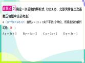 人教版数学中考第一轮复习 03-第三章 函数 02-第二节 一次函数的图象与性质 PPT课件