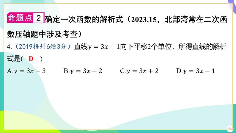 人教版数学中考第一轮复习 03-第三章 函数 02-第二节 一次函数的图象与性质 PPT课件第5页