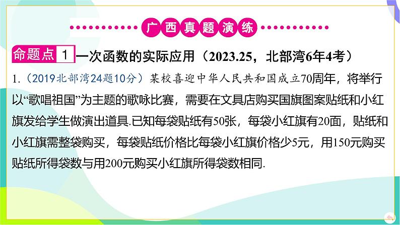 人教版数学中考第一轮复习 03-第三章 函数 03-第三节 一次函数的实际应用 PPT课件第3页