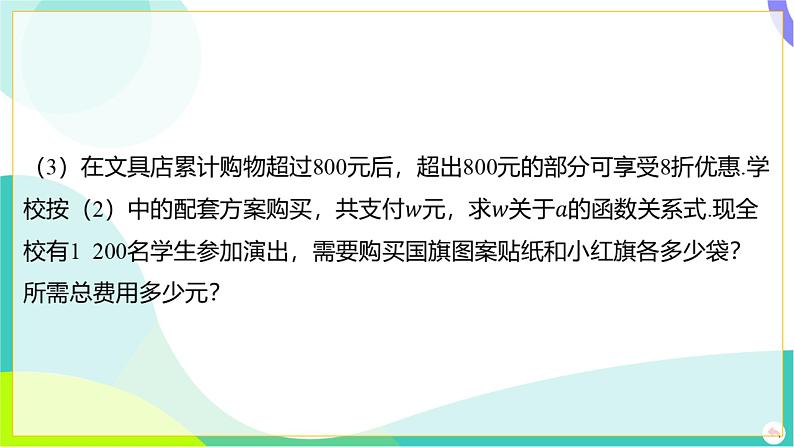 人教版数学中考第一轮复习 03-第三章 函数 03-第三节 一次函数的实际应用 PPT课件第6页