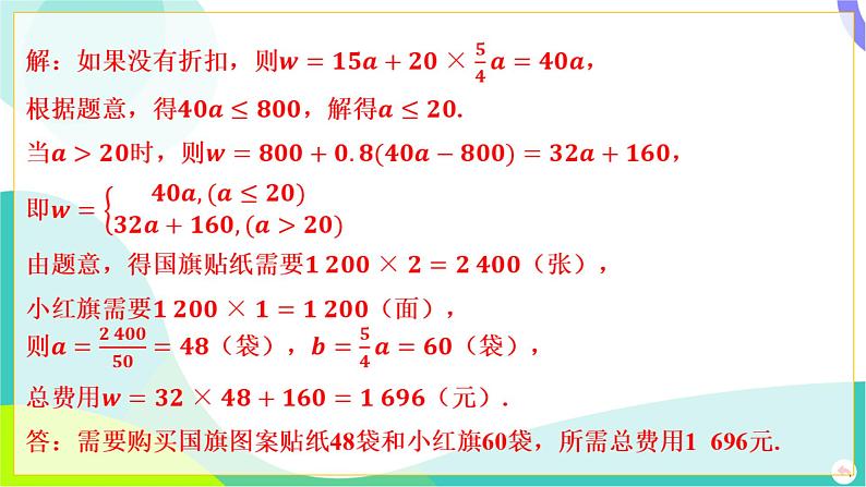 人教版数学中考第一轮复习 03-第三章 函数 03-第三节 一次函数的实际应用 PPT课件第7页