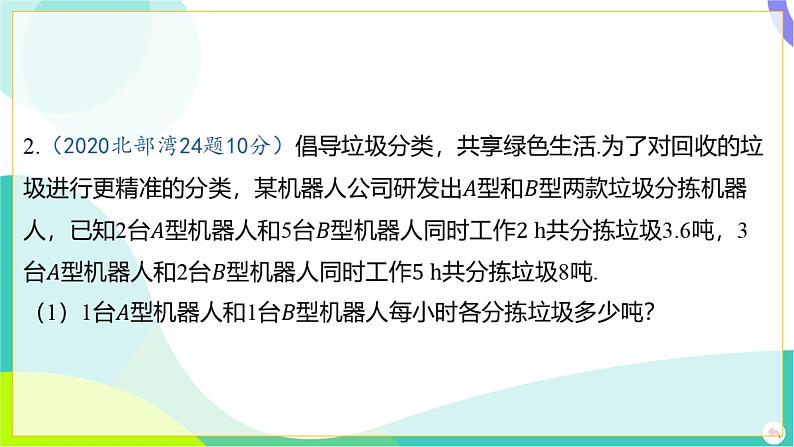 人教版数学中考第一轮复习 03-第三章 函数 03-第三节 一次函数的实际应用 PPT课件第8页