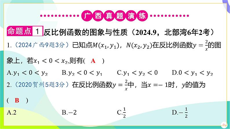 人教版数学中考第一轮复习 03-第三章 函数 04-第四节 反比例函数及其应用 PPT课件第3页