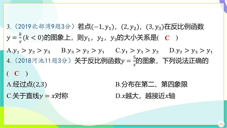 人教版数学中考第一轮复习 03-第三章 函数 04-第四节 反比例函数及其应用 PPT课件第4页