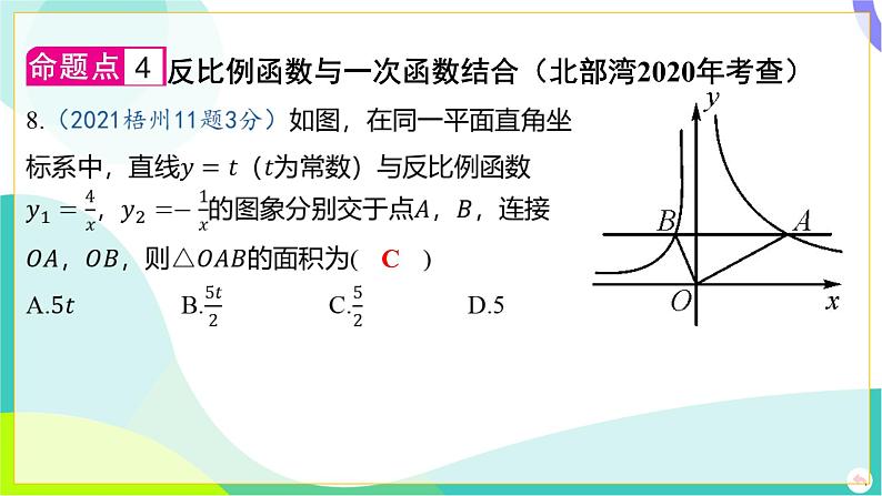 人教版数学中考第一轮复习 03-第三章 函数 04-第四节 反比例函数及其应用 PPT课件第8页