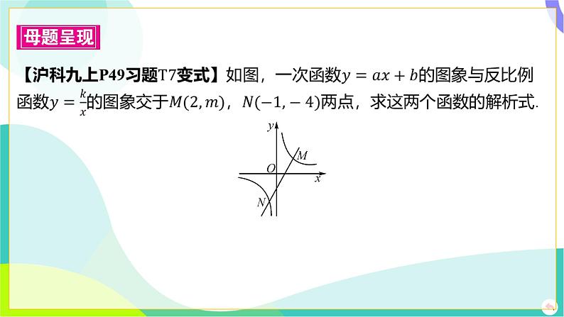 人教版数学中考第一轮复习 03-第三章 函数 05-教材回归专题二 反比例函数与一次函数综合 PPT课件第2页