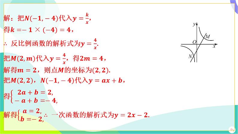 人教版数学中考第一轮复习 03-第三章 函数 05-教材回归专题二 反比例函数与一次函数综合 PPT课件第3页