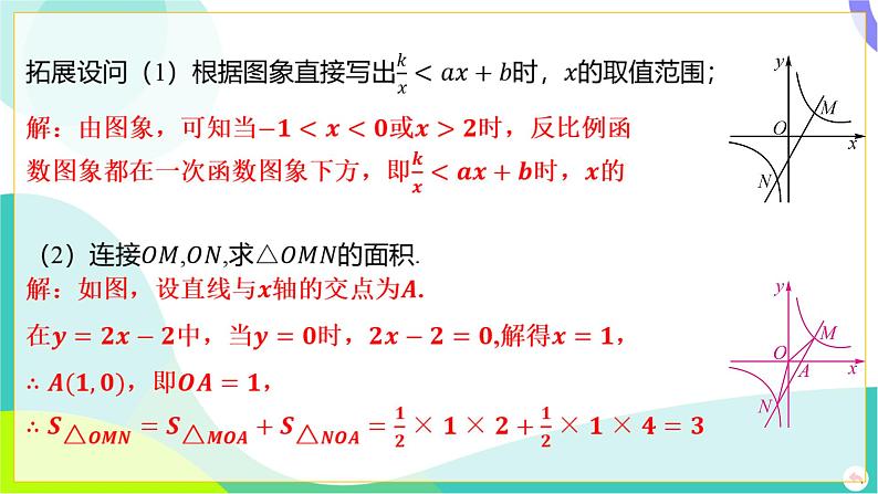 人教版数学中考第一轮复习 03-第三章 函数 05-教材回归专题二 反比例函数与一次函数综合 PPT课件第4页