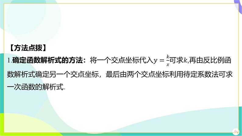 人教版数学中考第一轮复习 03-第三章 函数 05-教材回归专题二 反比例函数与一次函数综合 PPT课件第5页