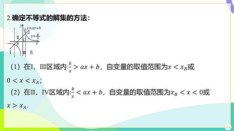 人教版数学中考第一轮复习 03-第三章 函数 05-教材回归专题二 反比例函数与一次函数综合 PPT课件第6页