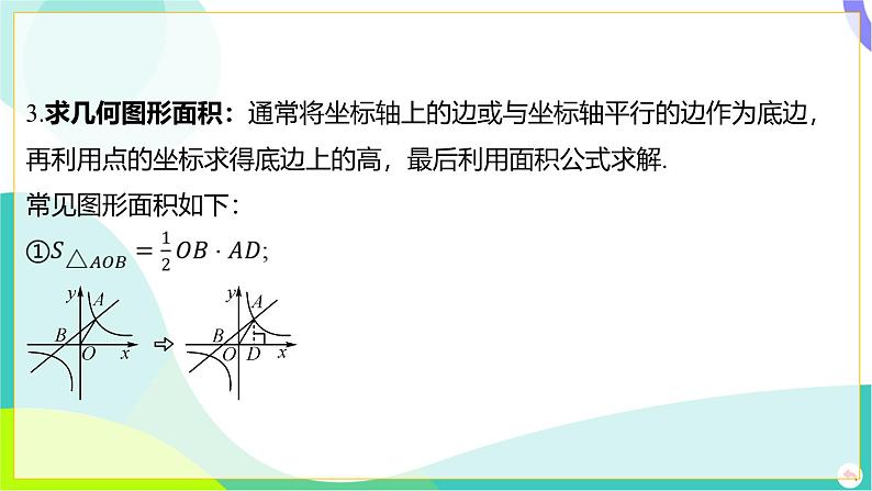 人教版数学中考第一轮复习 03-第三章 函数 05-教材回归专题二 反比例函数与一次函数综合 PPT课件第7页