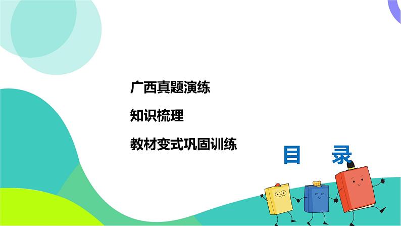 人教版数学中考第一轮复习 03-第三章 函数 06-第五节 二次函数的图象与性质及与a，b，c的关系 PPT课件第2页