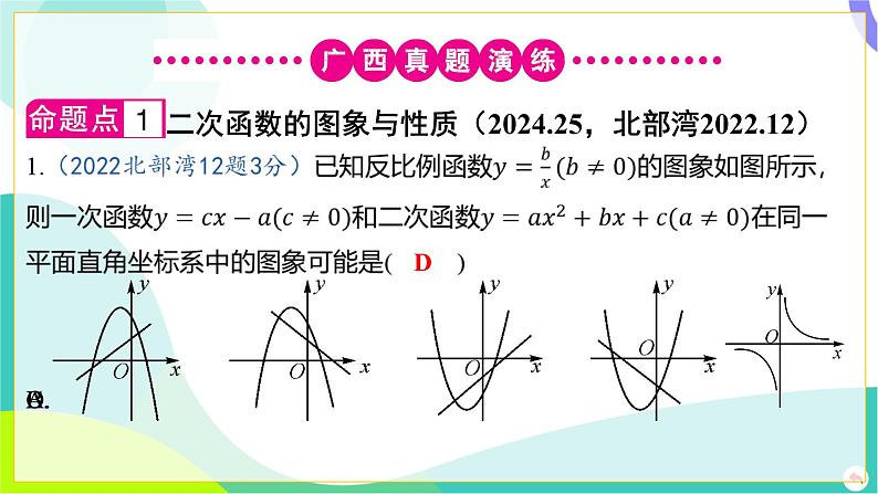 人教版数学中考第一轮复习 03-第三章 函数 06-第五节 二次函数的图象与性质及与a，b，c的关系 PPT课件第3页