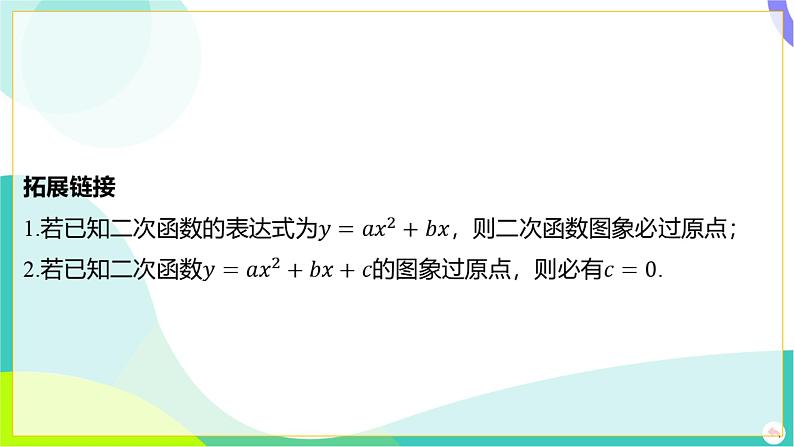 人教版数学中考第一轮复习 03-第三章 函数 06-第五节 二次函数的图象与性质及与a，b，c的关系 PPT课件第7页