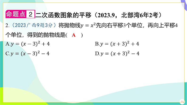 人教版数学中考第一轮复习 03-第三章 函数 07-第六节 二次函数解析式的确定（含图象变化） PPT课件第4页