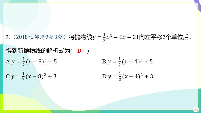 人教版数学中考第一轮复习 03-第三章 函数 07-第六节 二次函数解析式的确定（含图象变化） PPT课件第5页