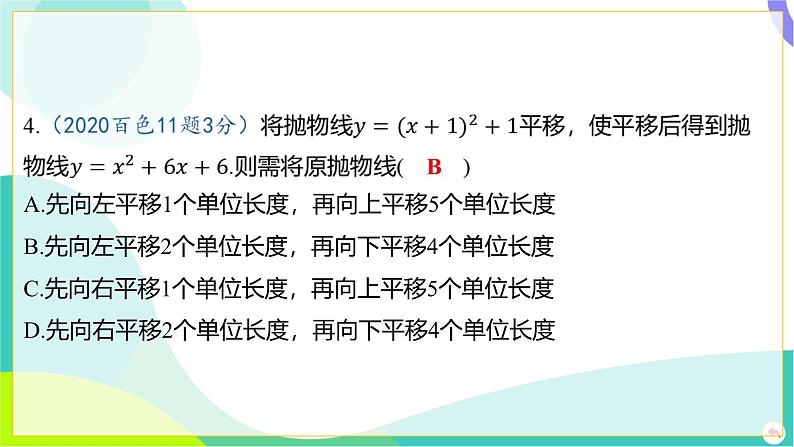 人教版数学中考第一轮复习 03-第三章 函数 07-第六节 二次函数解析式的确定（含图象变化） PPT课件第6页