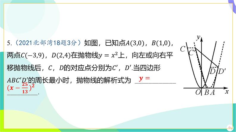 人教版数学中考第一轮复习 03-第三章 函数 07-第六节 二次函数解析式的确定（含图象变化） PPT课件第7页