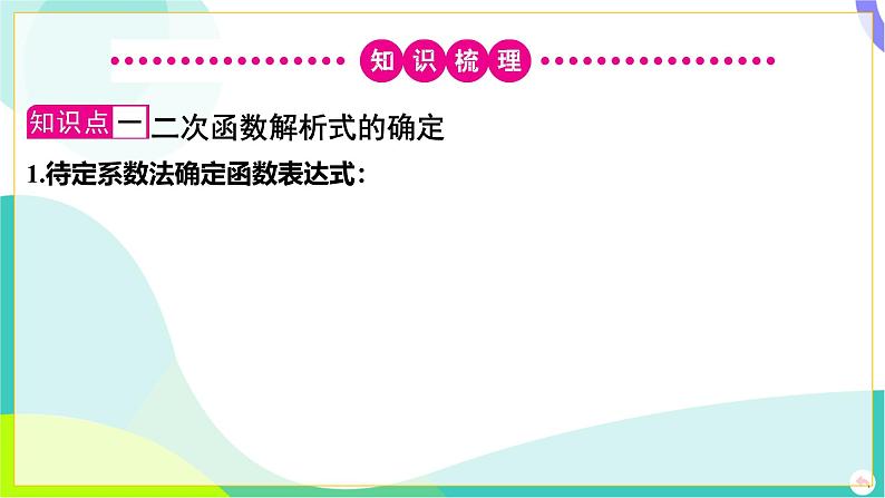 人教版数学中考第一轮复习 03-第三章 函数 07-第六节 二次函数解析式的确定（含图象变化） PPT课件第8页