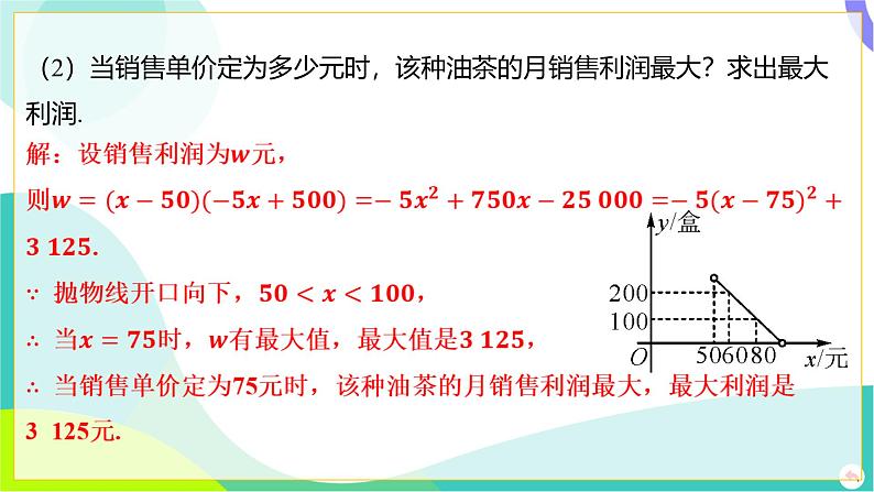 人教版数学中考第一轮复习 03-第三章 函数 08-第七节 二次函数的实际应用 PPT课件第5页