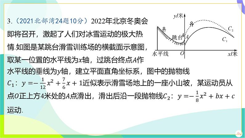 人教版数学中考第一轮复习 03-第三章 函数 08-第七节 二次函数的实际应用 PPT课件第7页