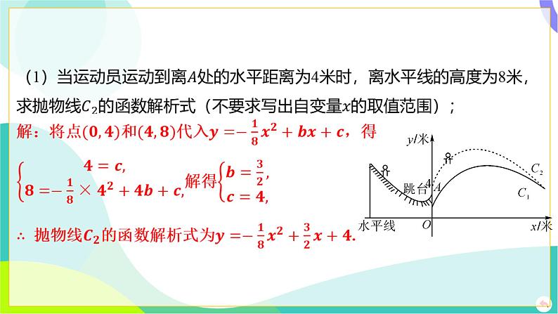 人教版数学中考第一轮复习 03-第三章 函数 08-第七节 二次函数的实际应用 PPT课件第8页