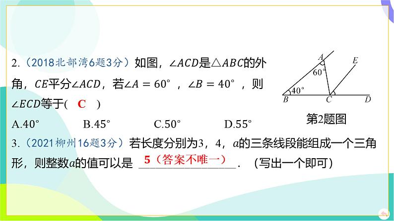 人教版数学中考第一轮复习 04-第四章 三角形 02-第二节 三角形的基本性质 PPT课件第4页