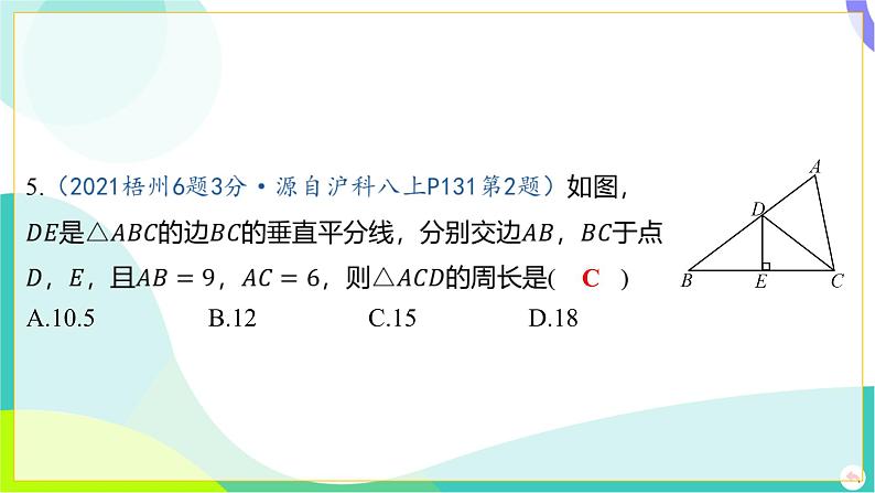 人教版数学中考第一轮复习 04-第四章 三角形 02-第二节 三角形的基本性质 PPT课件第6页