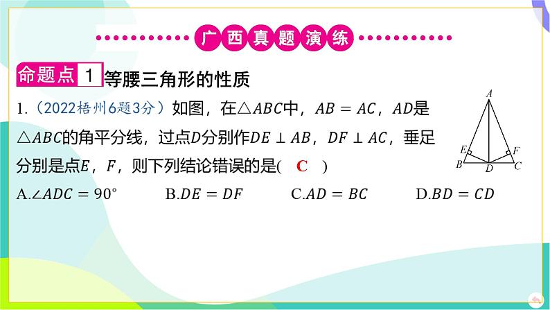 人教版数学中考第一轮复习 04-第四章 三角形 03-第三节 特殊三角形 PPT课件第3页