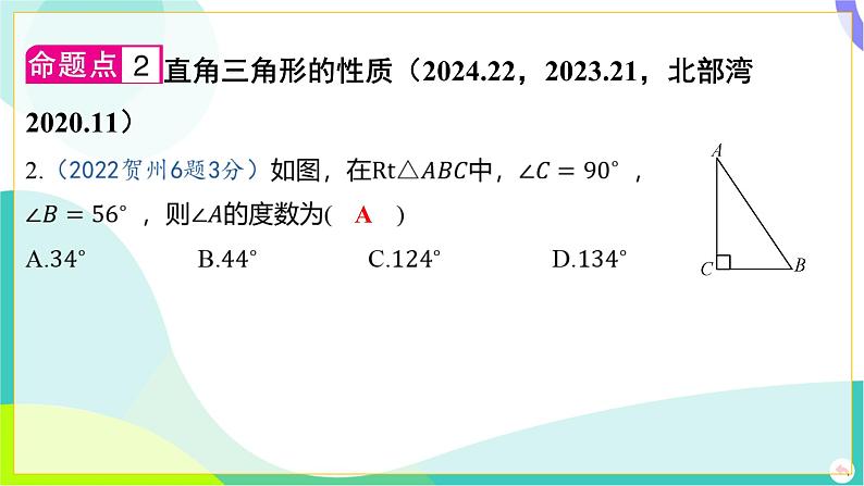 人教版数学中考第一轮复习 04-第四章 三角形 03-第三节 特殊三角形 PPT课件第4页