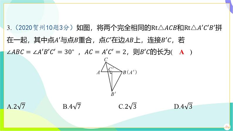 人教版数学中考第一轮复习 04-第四章 三角形 03-第三节 特殊三角形 PPT课件第5页