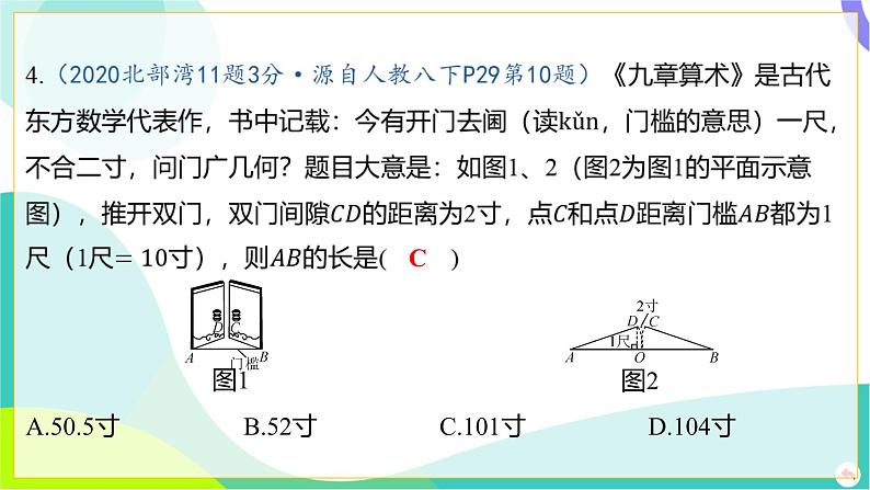 人教版数学中考第一轮复习 04-第四章 三角形 03-第三节 特殊三角形 PPT课件第6页