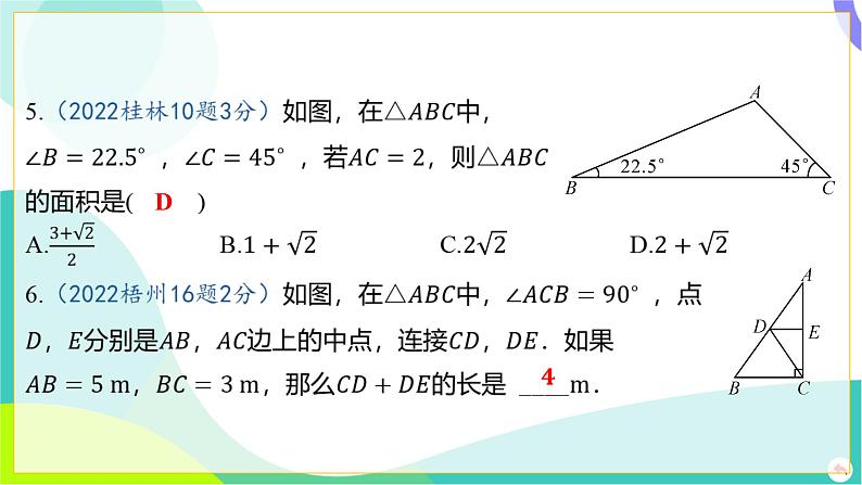 人教版数学中考第一轮复习 04-第四章 三角形 03-第三节 特殊三角形 PPT课件第7页