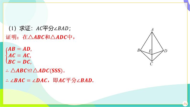 人教版数学中考第一轮复习 04-第四章 三角形 04-第四节 全等三角形 PPT课件第6页