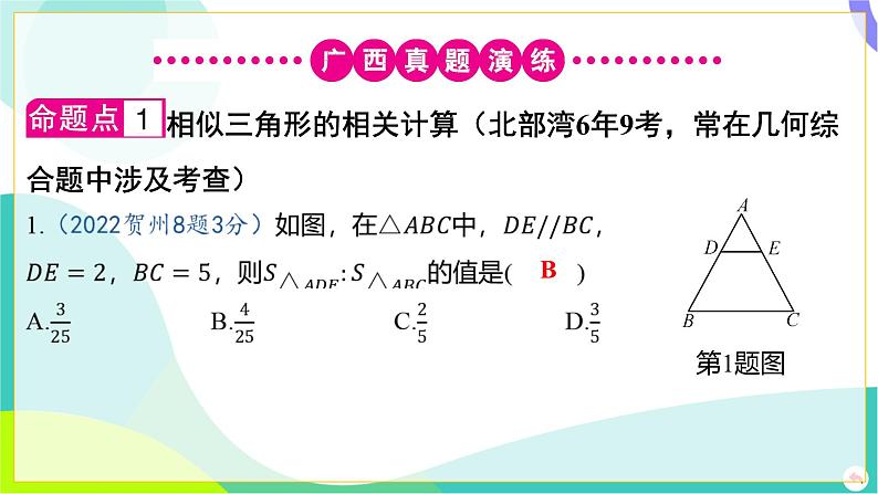 人教版数学中考第一轮复习 04-第四章 三角形 05-第五节 相似三角形（含位似） PPT课件第3页